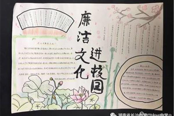 廉洁校园手抄报