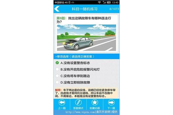 科目一练习