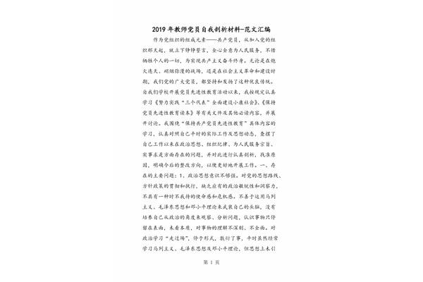 教师自我剖析材料