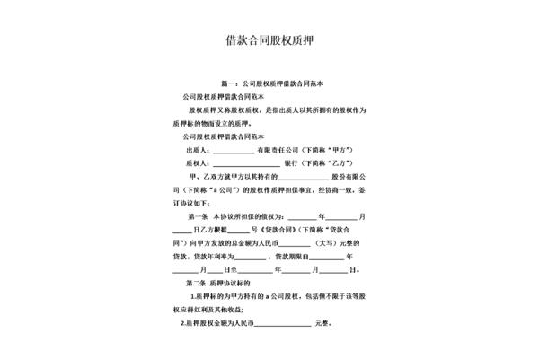 股权质押合同
