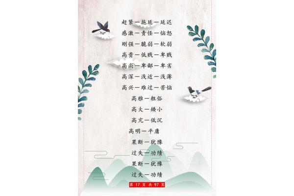 感谢反义词
