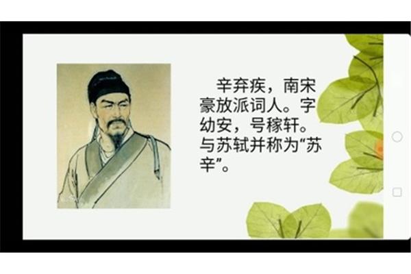 辛弃疾古诗