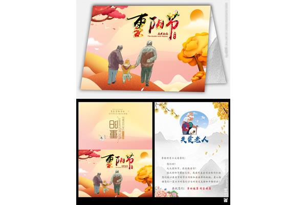 重阳节贺卡