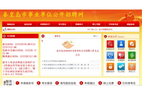 秦皇岛人事考试