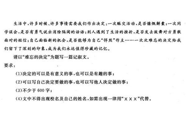 难忘的决定