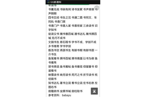 声音的四字成语