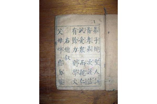 弟子规谁写的