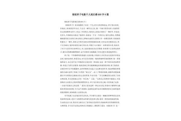 骆驼祥子的观后感