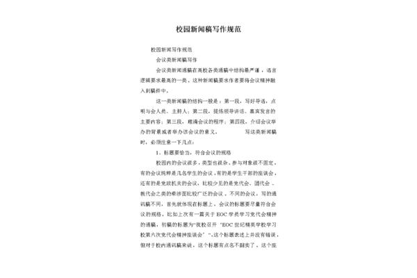 新闻稿模板