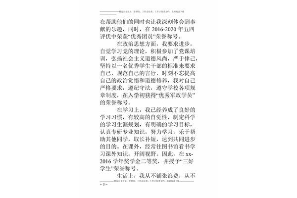 优秀团员竞选稿