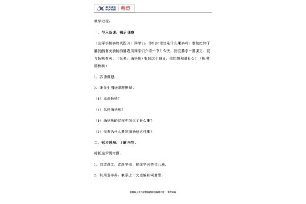 画杨桃教案