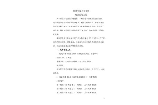 培训活动方案