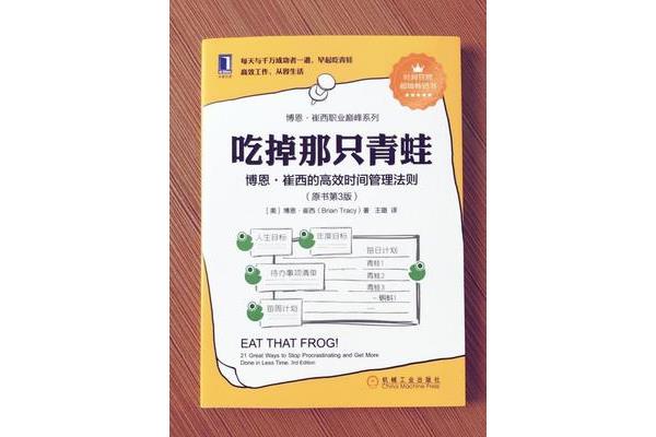 吃掉那只青蛙