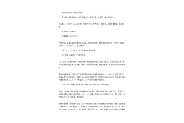 奋斗正当时演讲稿