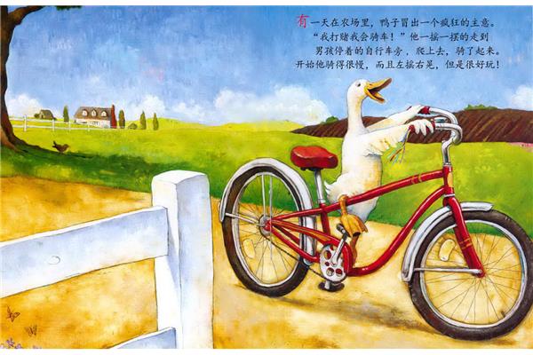 鸭子骑车记