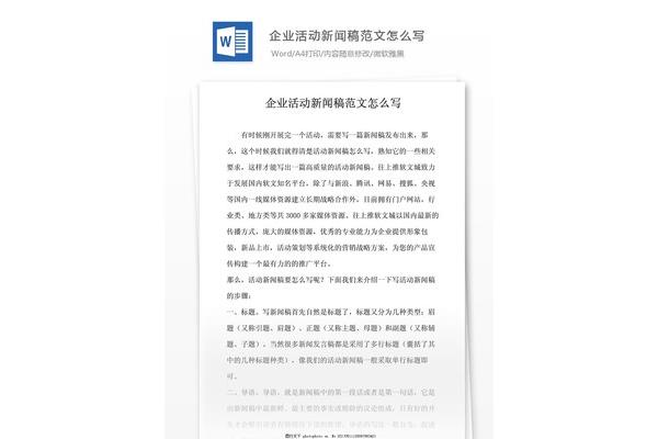 新闻稿模板