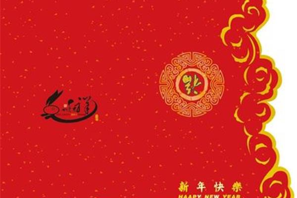 关于新年的贺卡