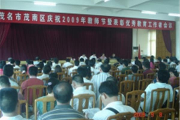 茂南区教育局