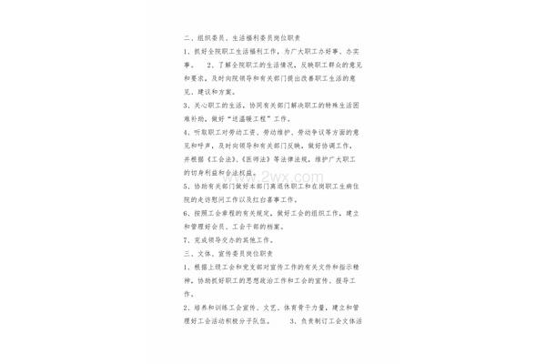 生活委员的职责