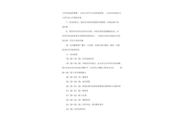 培训活动方案