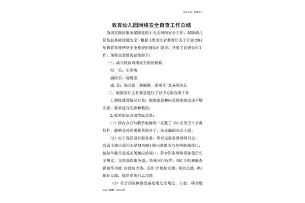 网络安全总结