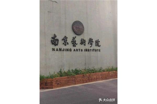 艺术类院校