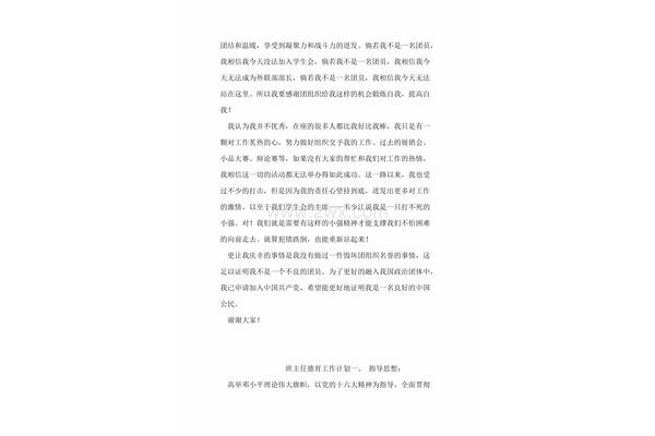 优秀团员竞选稿