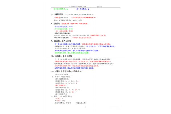 小学五年级下册
