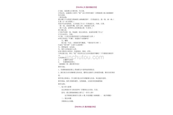 画杨桃教案