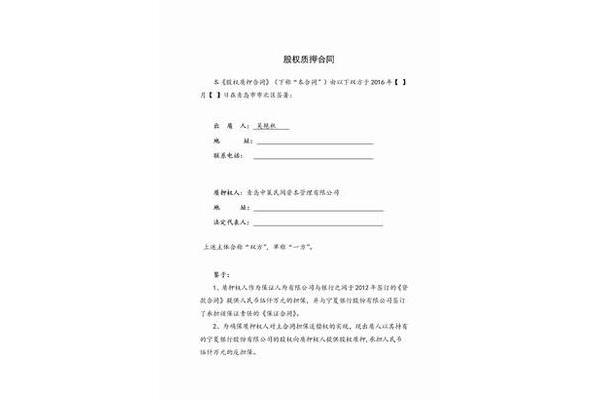 股权质押合同