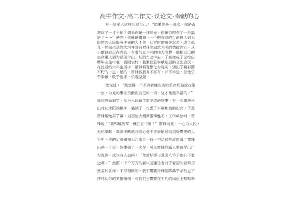 奉献议论文