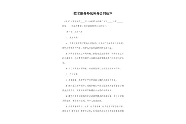 技术协议简单模板