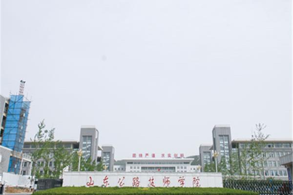 山东公路技师学院