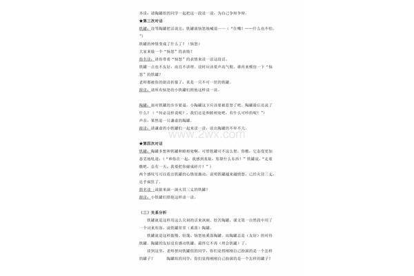陶罐和铁罐的道理