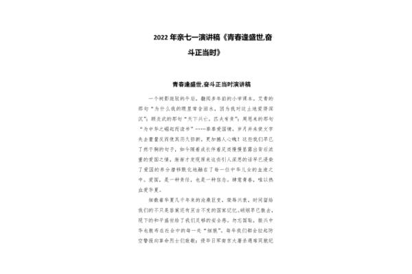 奋斗正当时演讲稿