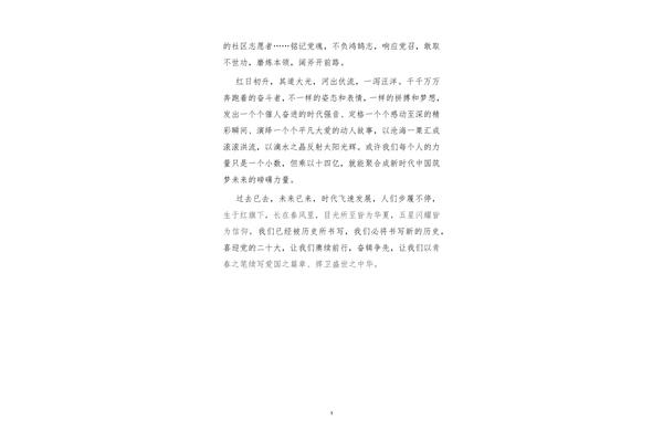 奋斗正当时演讲稿