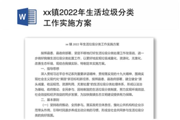 乡村振兴工作方案