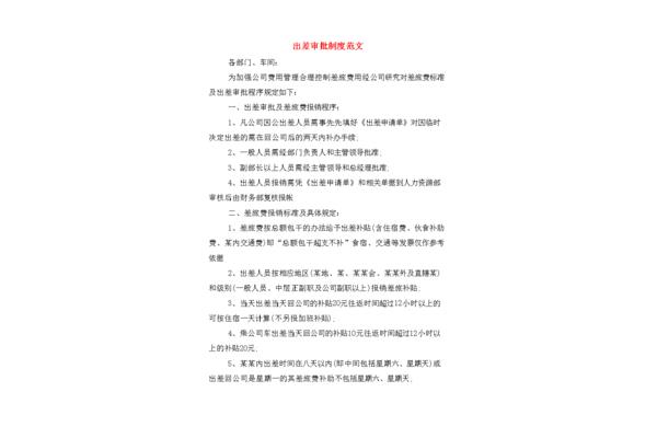 公司审批制度
