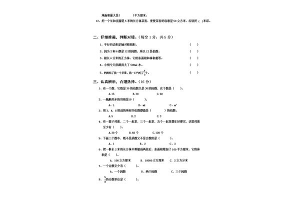 小学五年级下册
