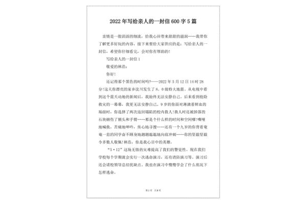 写给亲人的一封信