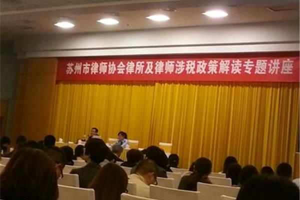 苏州律师协会
