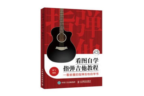 吉他乐理知识
