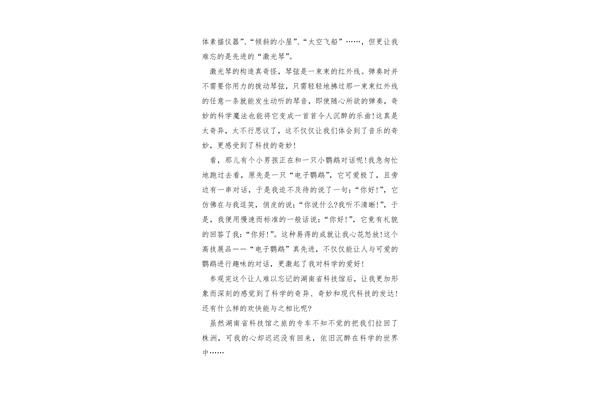 什么的魅力作文