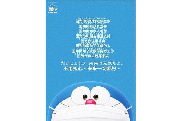 哆啦a梦的口号