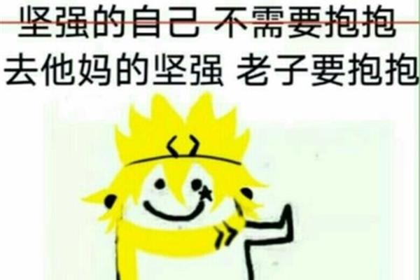 去他妈的图片