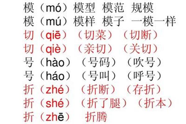 假的多音字组词