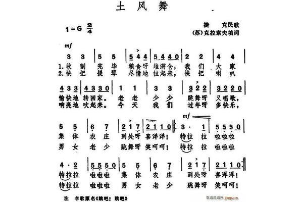 土风舞歌曲