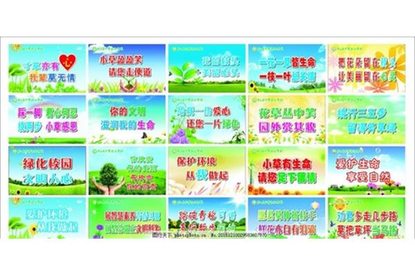 文明警示语
