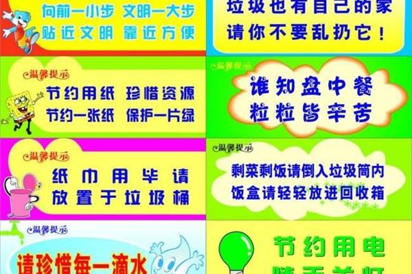 文明警示语