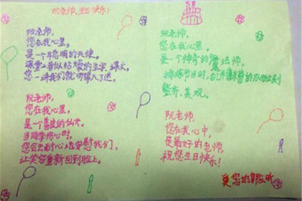 写老师的诗